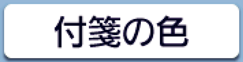 icon_display Fusen_color_w SA